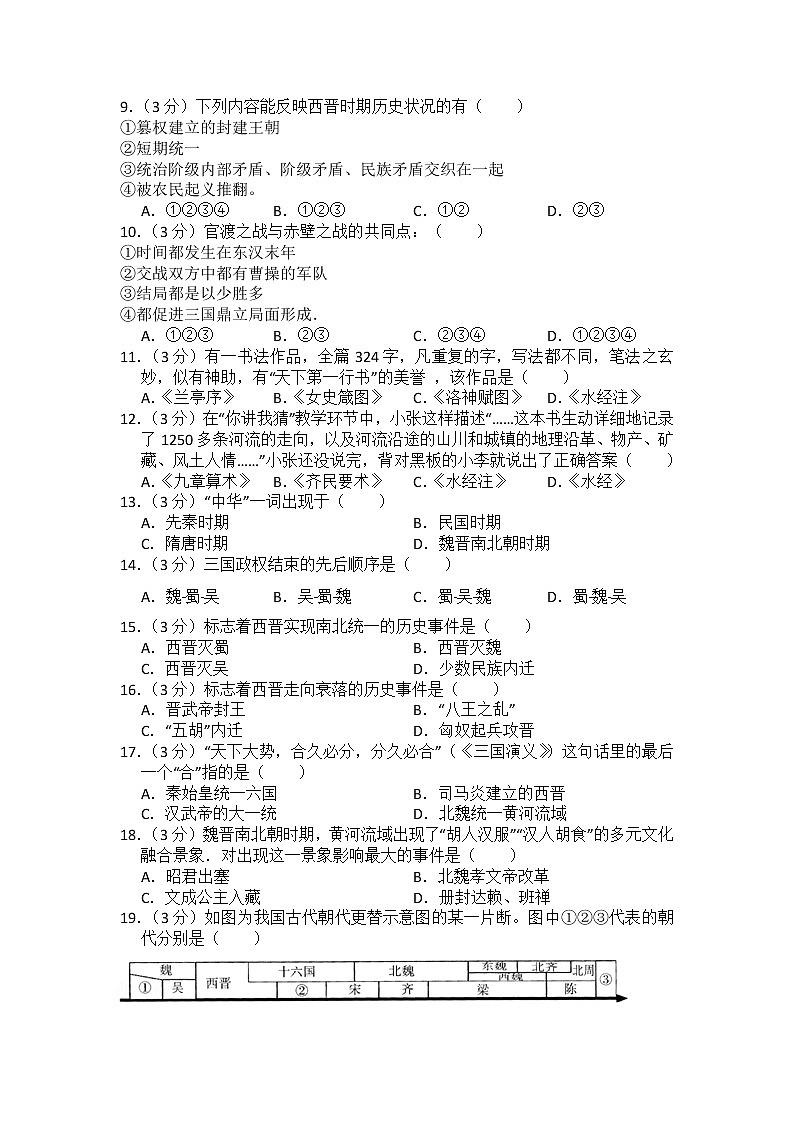 部编版历史七年级上第四单元测试题02