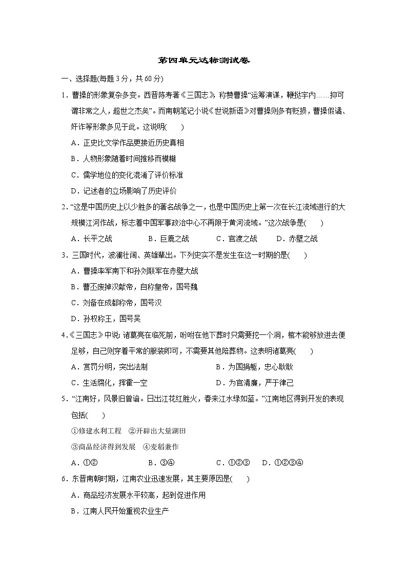 部编版历史七年级上第四单元达标测试卷01