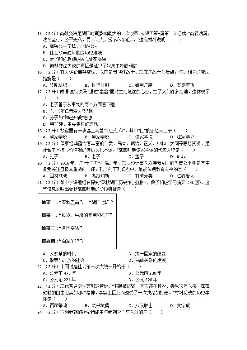 部编版历史七年级上期中测试题03