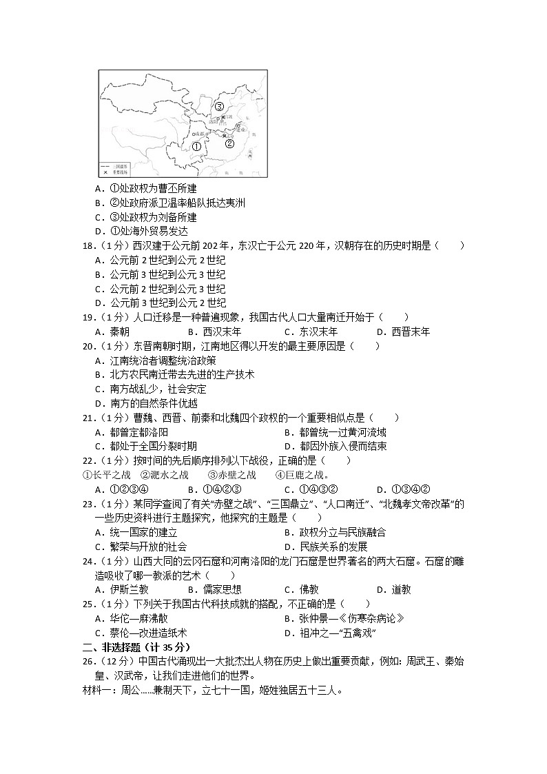 部编版历史七年级上期末测试题03