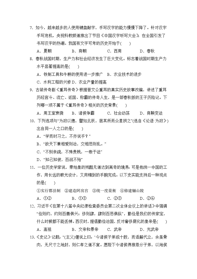 部编版历史七年级上第一学期期末测试卷02