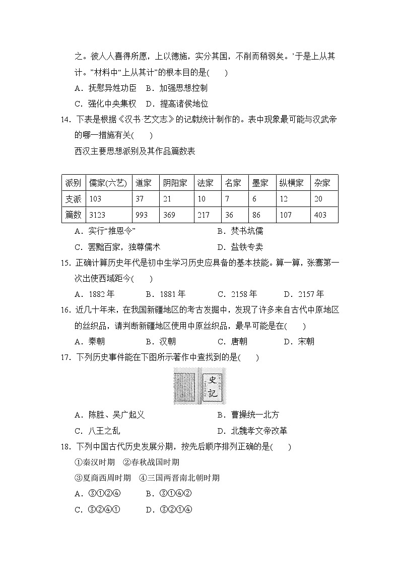 部编版历史七年级上第一学期期末测试卷03