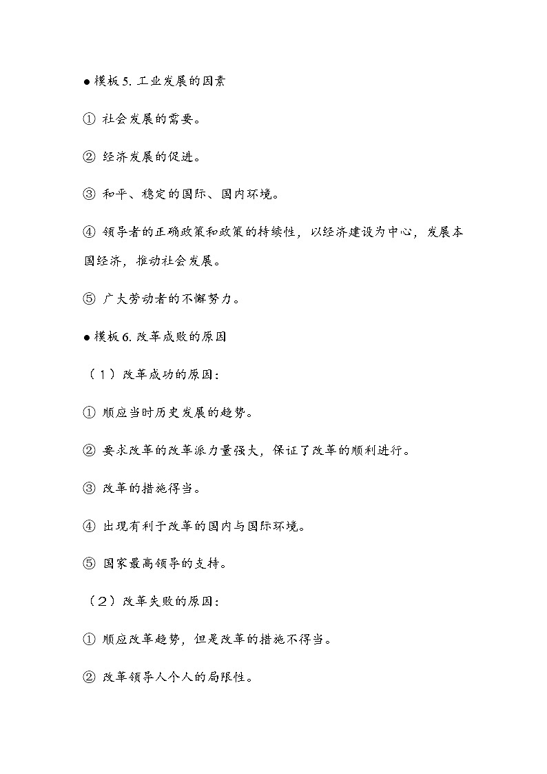 最新中考历史简答题专项汇总复习第3页