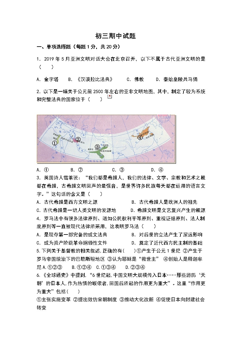 初三第一学期历史期中试卷（含答案）第1页