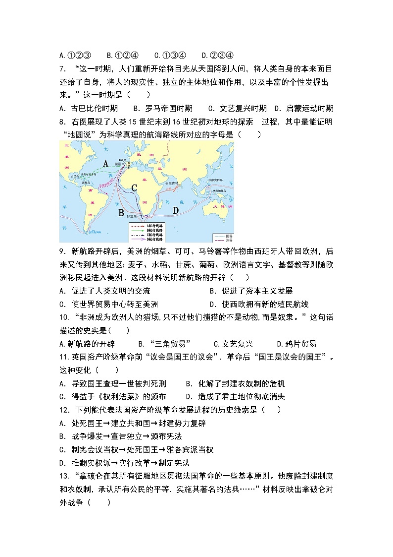 初三第一学期历史期中试卷（含答案）第2页