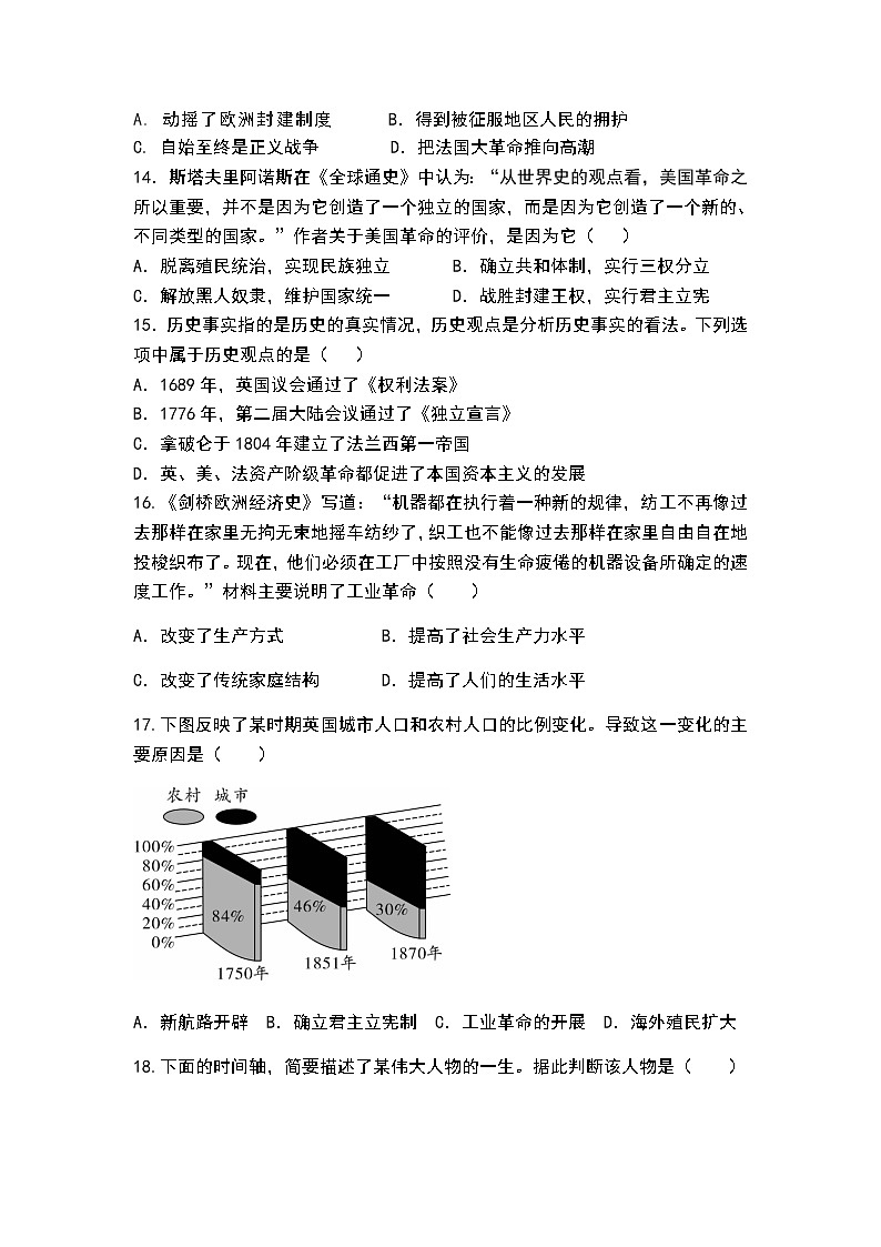 初三第一学期历史期中试卷（含答案）第3页