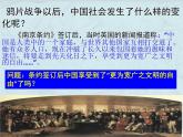 中国半封建社会的形成（4） 课件