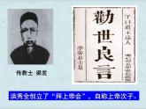 3 太平天国运动  课件