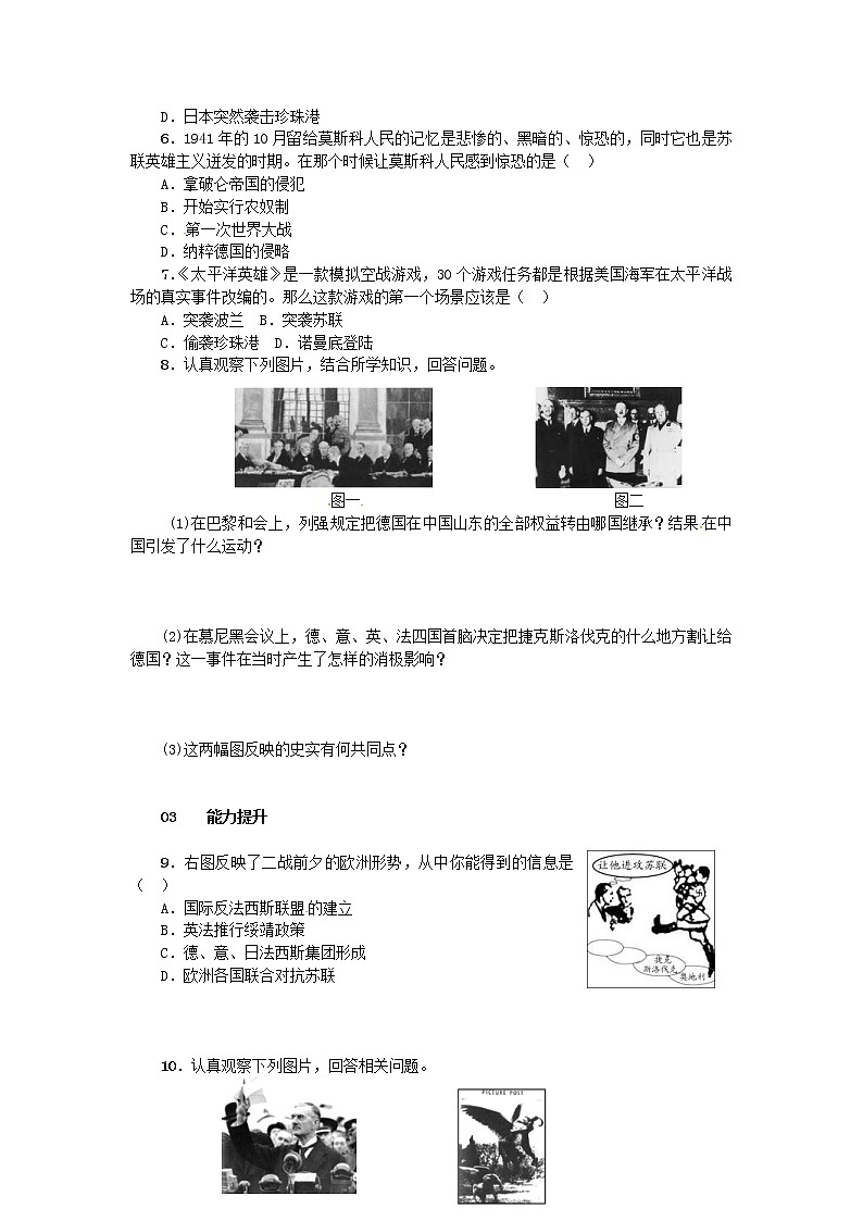 人教版九年级历史下册第3单元 第6课 第二次世界大战的爆发 练习(含答案)02