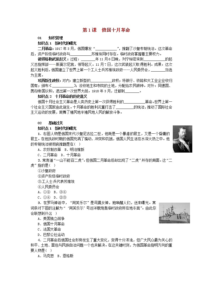 人教版九年级历史下册第1单元 第1课 俄国十月革命 练习(含答案)01