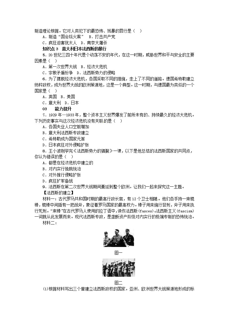 人教版九年级历史下册第2单元 第5课 法西斯势力的猖獗 练习(含答案)02
