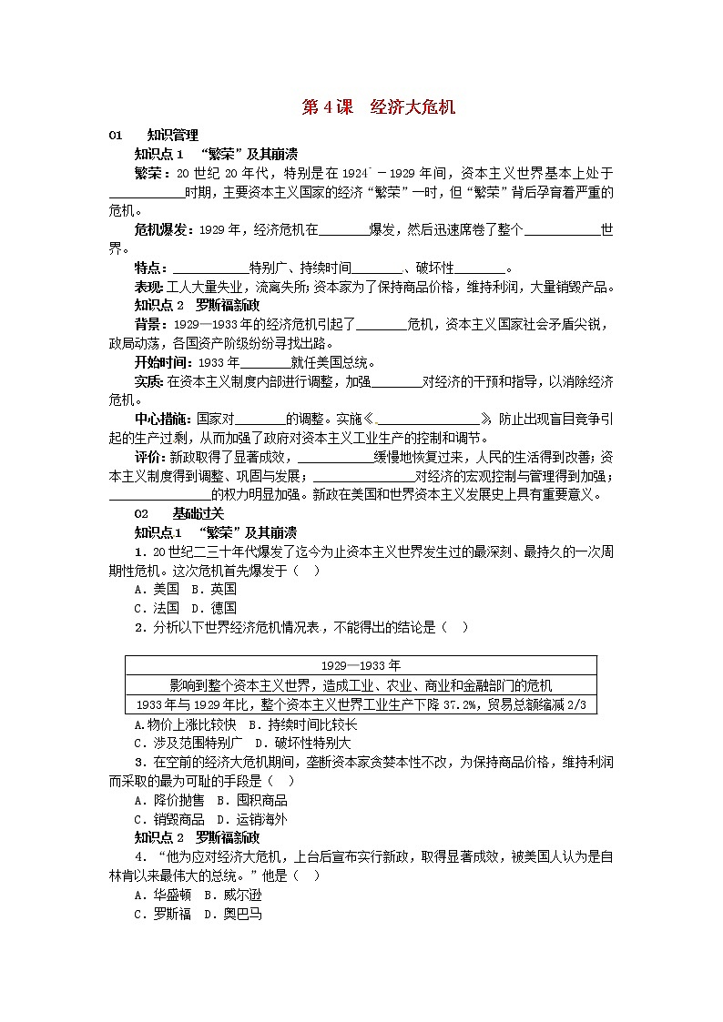 人教版九年级历史下册第2单元 第4课 经济大危机 练习(含答案)第1页