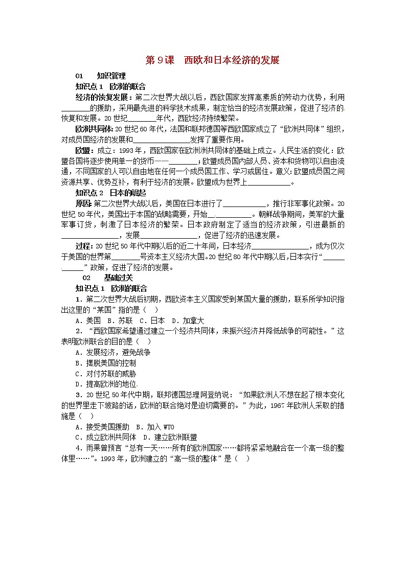 人教版九年级历史下册第4单元 第9课 西欧和日本经济的发展 练习(含答案)01