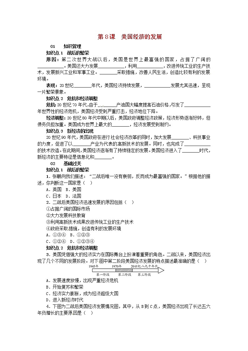 人教版九年级历史下册第4单元 第8课 美国经济的发展 练习(含答案)第1页