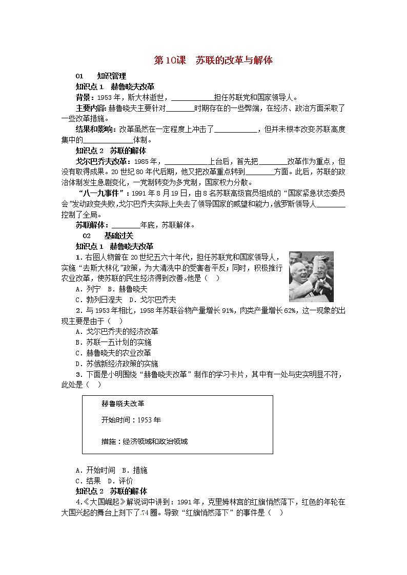 人教版九年级历史下册第5单元 第10课 苏联的改革与解体 练习(含答案)第1页