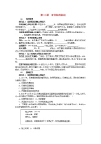 人教版 (新课标)九年级下册12 亚非拉的奋起精品综合训练题