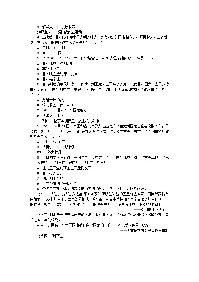 人教版九年级历史下册第6单元 第12课 亚非拉的奋起 练习(含答案)第2页