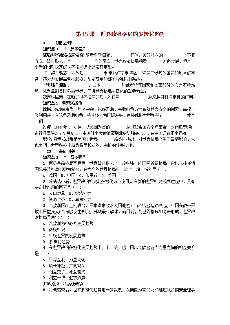 人教版九年级历史下册第7单元 第15课 世界政治格局的多极化趋势 练习(含答案)第1页