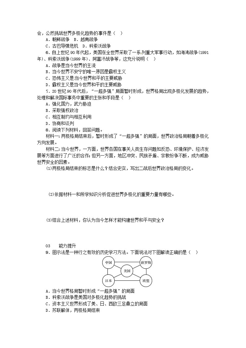 人教版九年级历史下册第7单元 第15课 世界政治格局的多极化趋势 练习(含答案)第2页