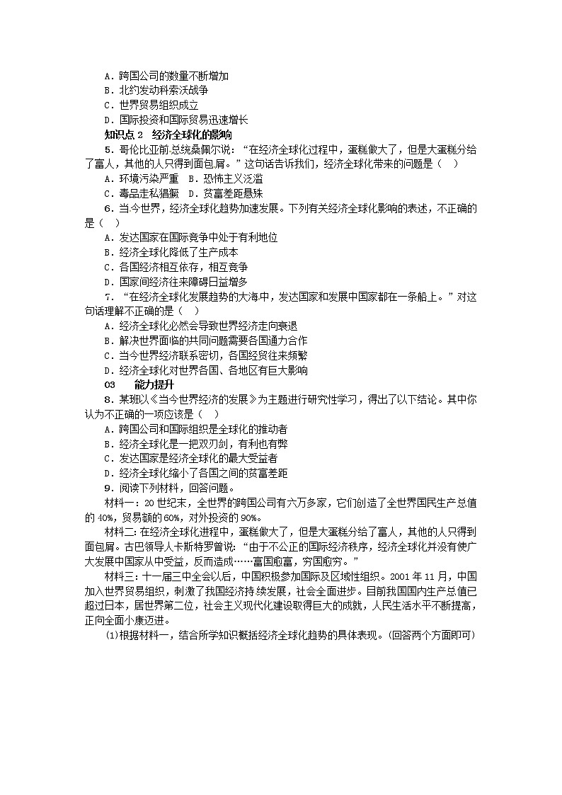人教版九年级历史下册第7单元 第16课 世界经济的“全球化” 练习(含答案)第2页