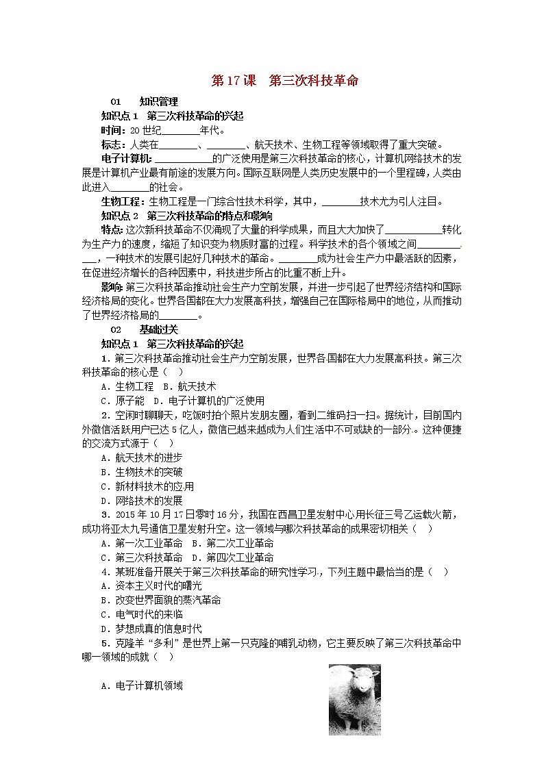 人教版九年级历史下册第8单元 第17课 第三次科技革命 练习(含答案)第1页