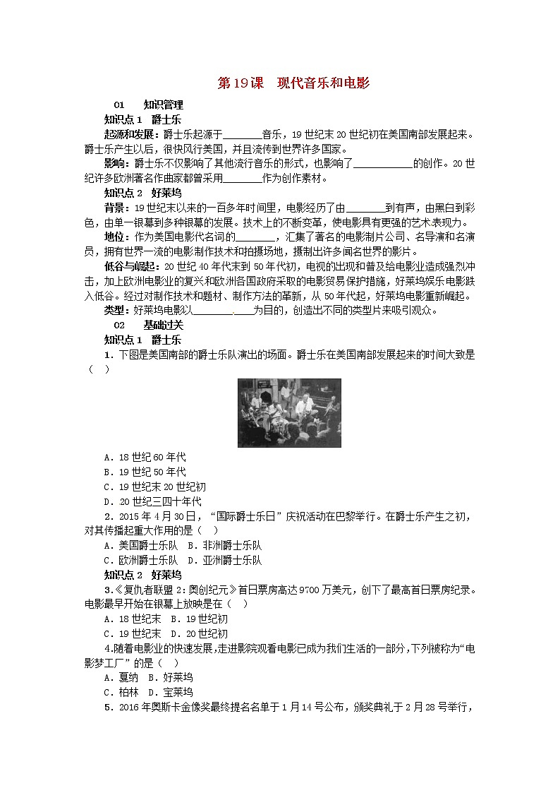 人教版九年级历史下册第8单元 第19课 现代音乐和电影 练习(含答案)第1页