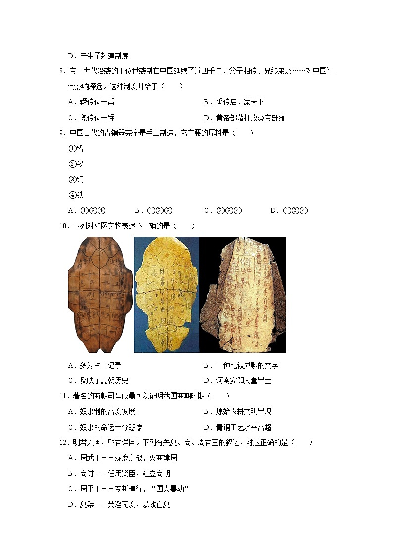 2020-2021学年河北省石家庄市新乐市七年级（上）期中历史试卷   解析版02