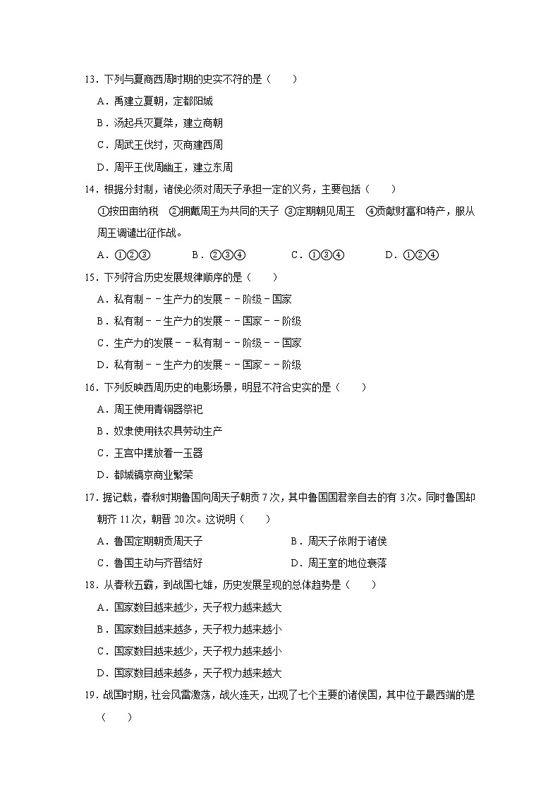 2020-2021学年河北省石家庄市新乐市七年级（上）期中历史试卷   解析版03