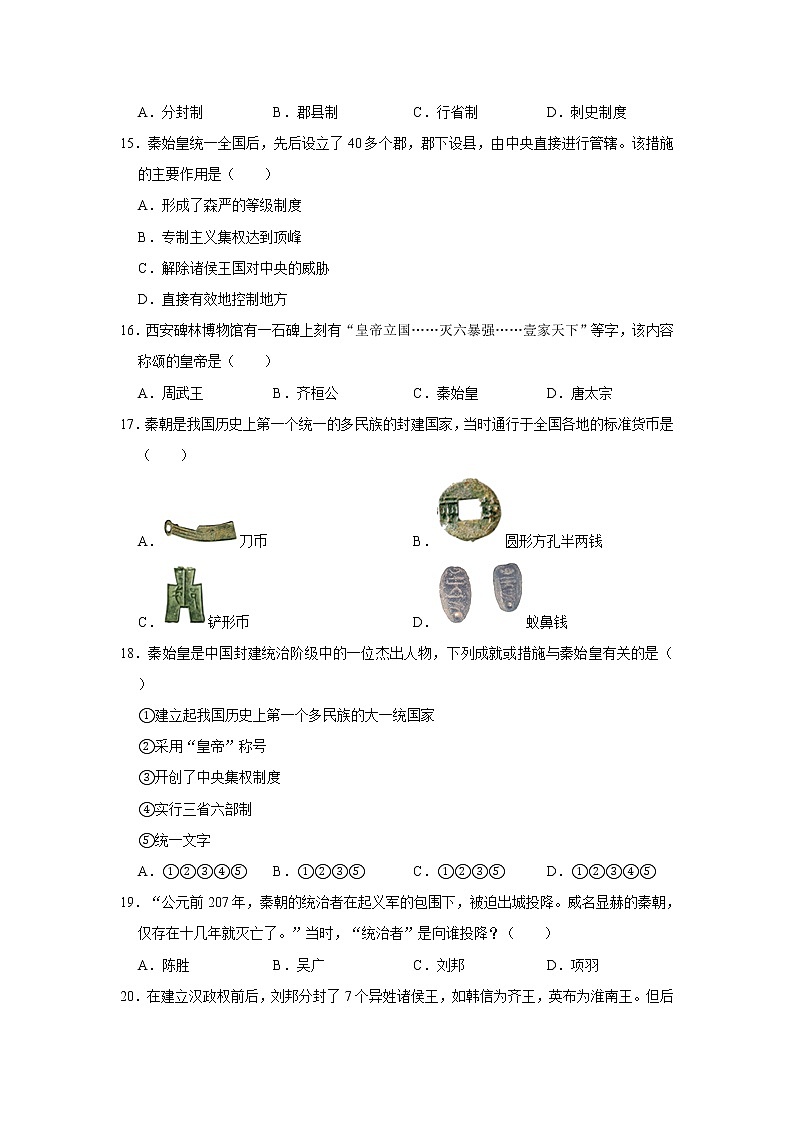 2020-2021学年江苏省无锡市江阴市周庄中学七年级（上）段考历史试卷（12月份）   解析版03