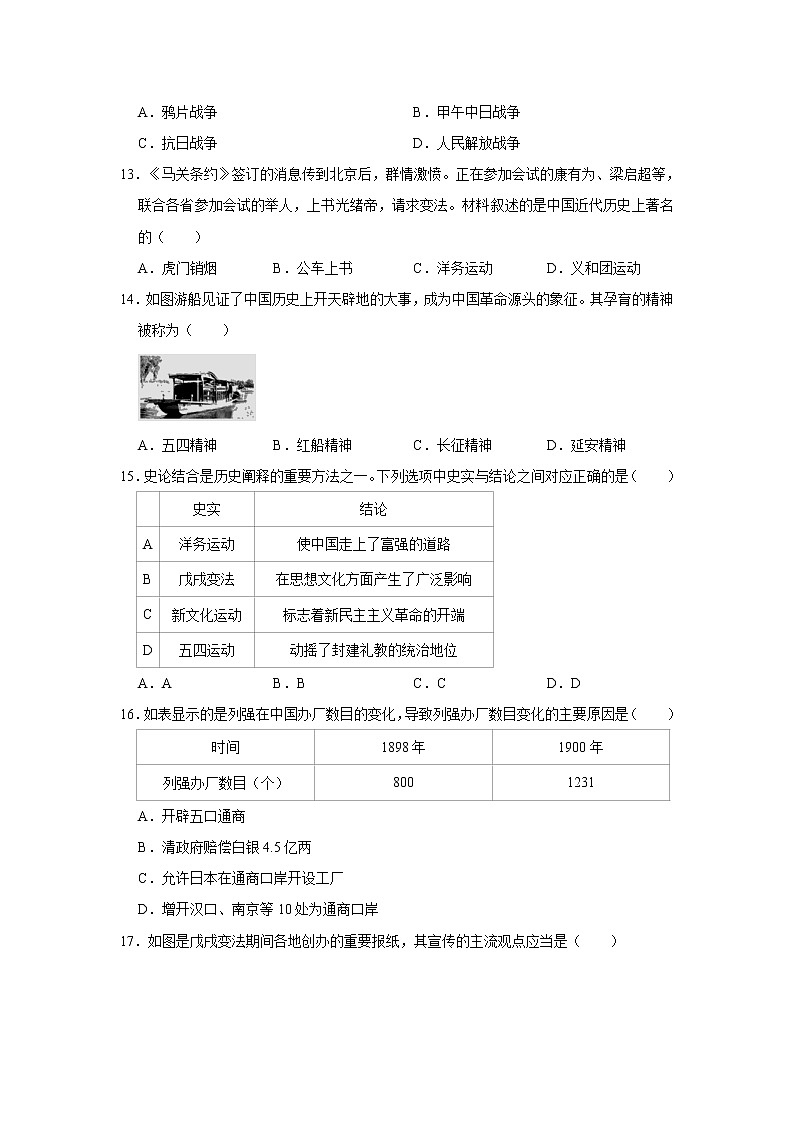 2020-2021学年天津市滨海新区塘沽一中八年级（上）期中历史试卷   解析版03