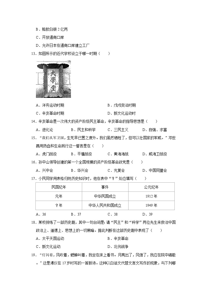 福建省泉州市惠安县第一联盟2020-2021学年八年级（上）期中历史试卷   解析版03