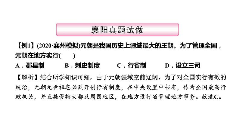 第5讲　民族关系发展和社会变化 课件-2021届中考历史一轮复习（襄阳专版）第3页