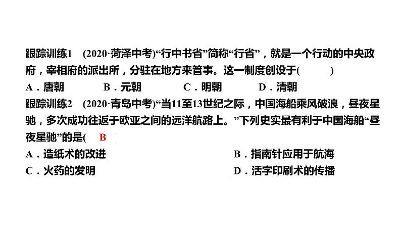 第5讲　民族关系发展和社会变化 课件-2021届中考历史一轮复习（襄阳专版）第5页