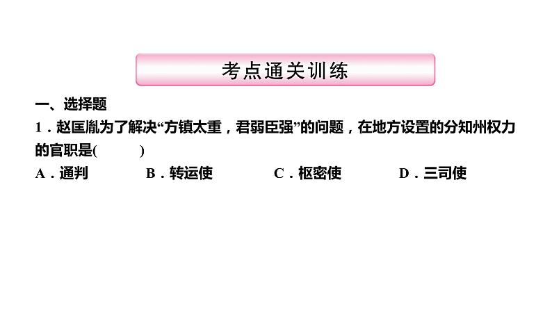 第5讲　民族关系发展和社会变化 课件-2021届中考历史一轮复习（襄阳专版）第6页