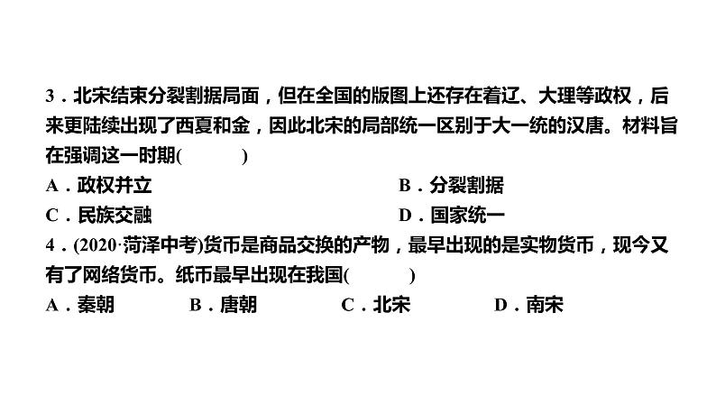 第5讲　民族关系发展和社会变化 课件-2021届中考历史一轮复习（襄阳专版）第8页