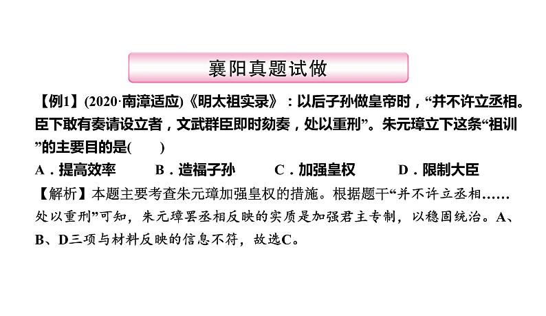 第6讲　统一多民族国家的巩固与发展 课件-2021届中考历史一轮复习（襄阳专版）第4页