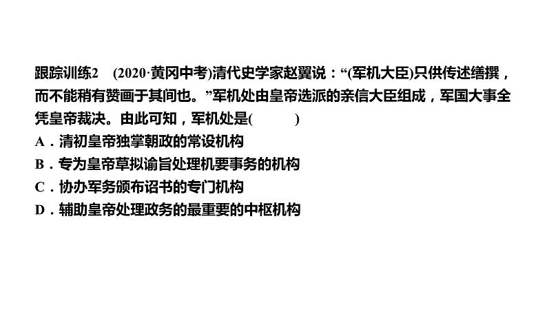 第6讲　统一多民族国家的巩固与发展 课件-2021届中考历史一轮复习（襄阳专版）第7页