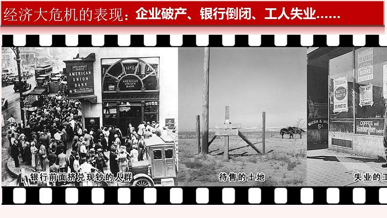 人教部编版 九年级下册历史第四单元  第13课 罗斯福新政 33PPT07