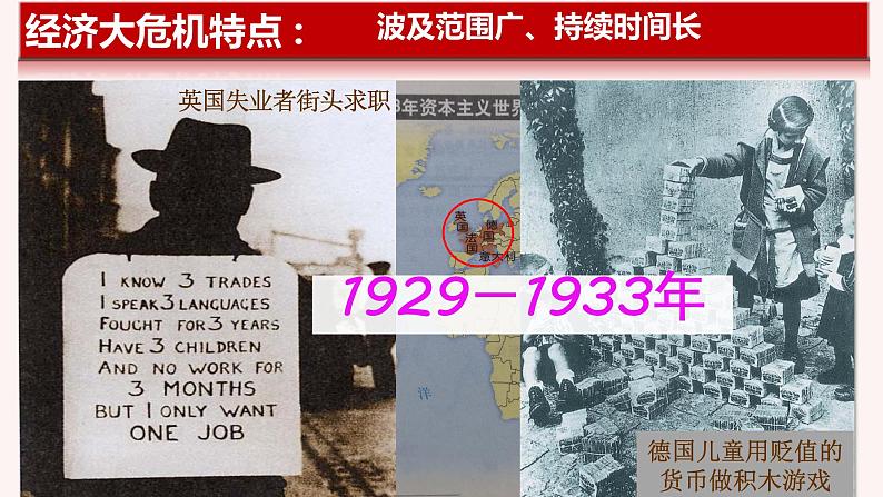 人教部编版 九年级下册历史第四单元  第13课 罗斯福新政 33PPT08