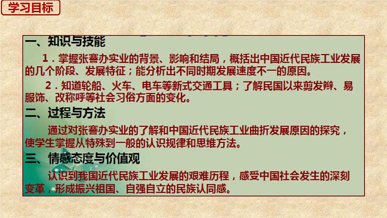 2020秋季人教版8年级上册历史经济和社会生活的变化课件第4页