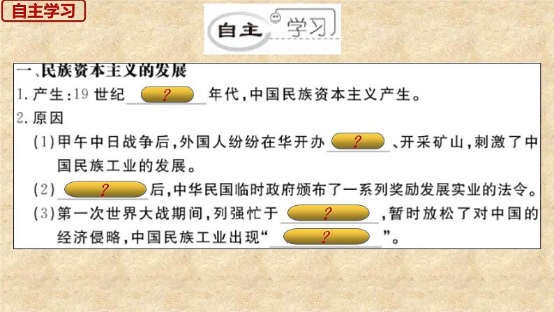 2020秋季人教版8年级上册历史经济和社会生活的变化课件第6页