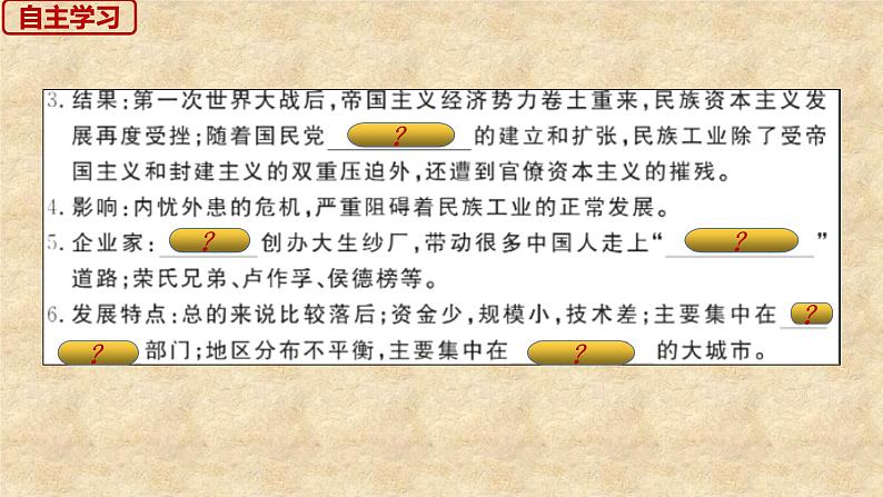 2020秋季人教版8年级上册历史经济和社会生活的变化课件第7页