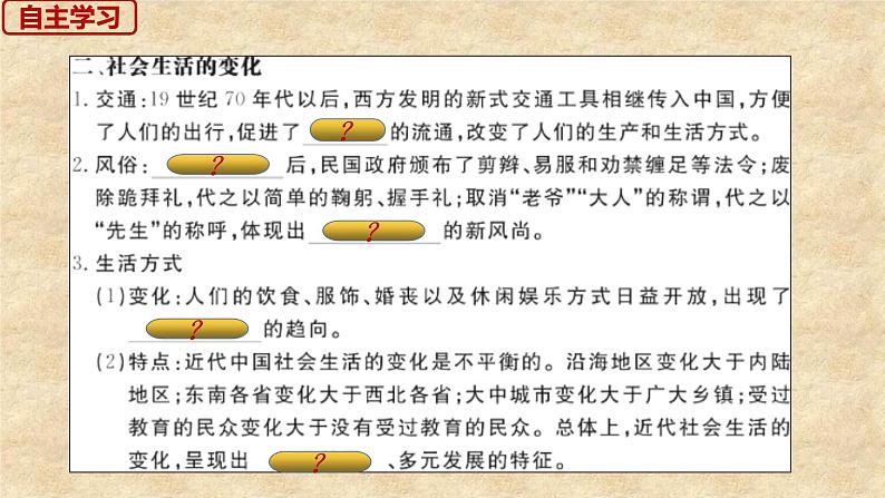 2020秋季人教版8年级上册历史经济和社会生活的变化课件第8页