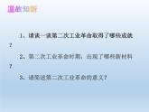 人教版九年级历史下册第二单元6工业化国家的社会变化课件（共46张PPT）