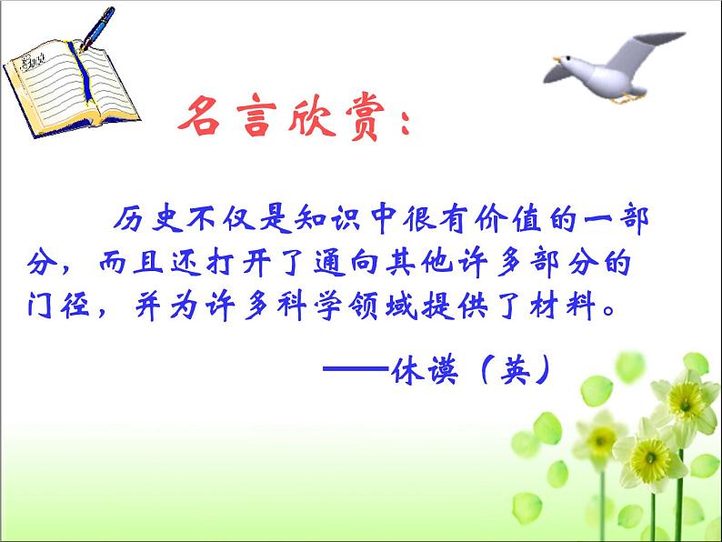 人教版九年级历史下册第二单元7近代科学与文化课件（共52张PPT）01