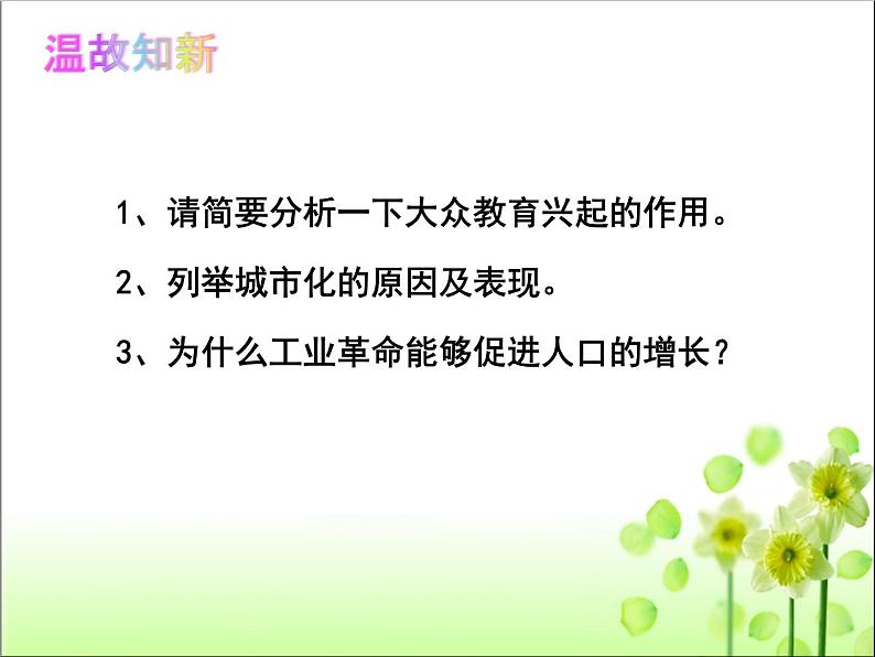 人教版九年级历史下册第二单元7近代科学与文化课件（共52张PPT）02