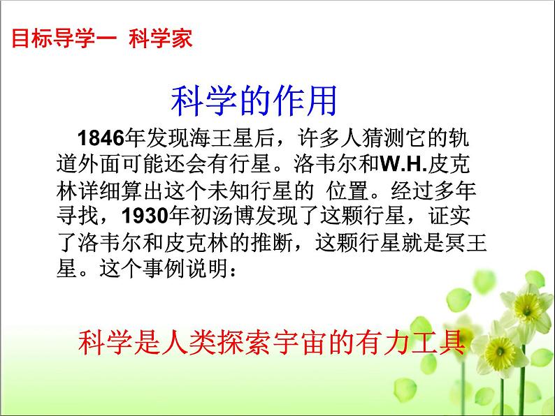 人教版九年级历史下册第二单元7近代科学与文化课件（共52张PPT）07