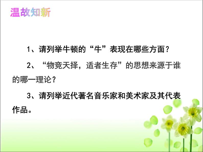 人教版九年级历史下册第三单元8第一次世界大战课件（共55张PPT）第2页