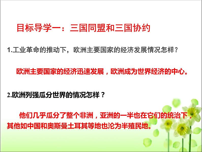 人教版九年级历史下册第三单元8第一次世界大战课件（共55张PPT）第7页