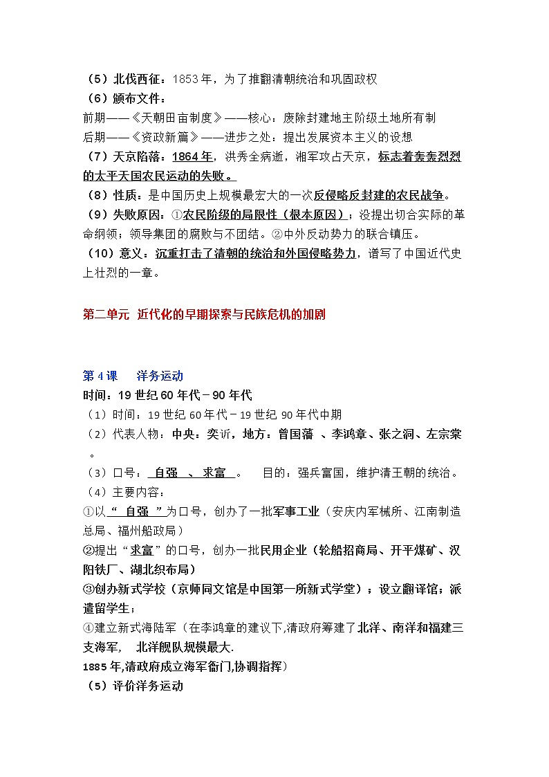 八年级历史上册复习提纲 教案03